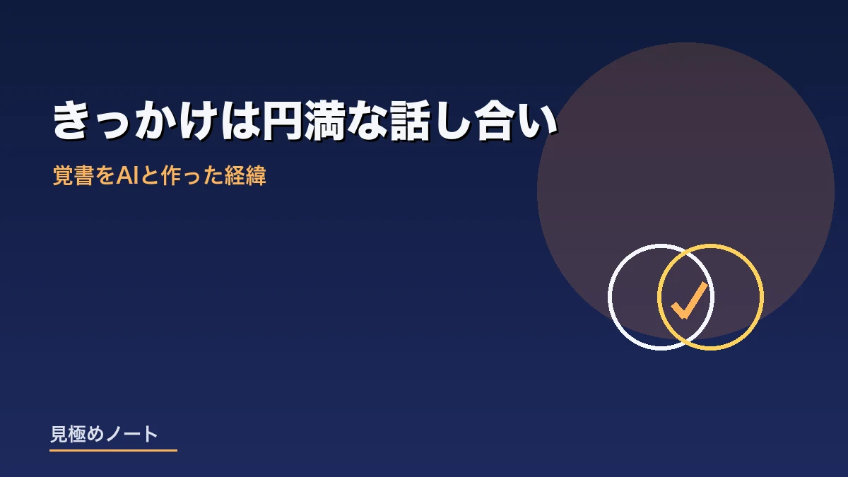 賃貸料変更について円満に話し合いがまとまった様子を表すイメージ画像