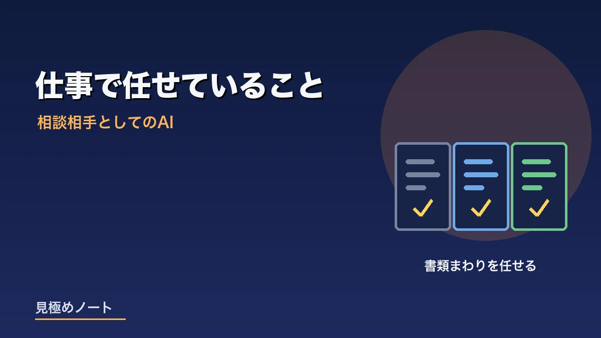 マニュアルや請求書など書類まわりの作業をAIに任せていることをあらわすイメージ画像