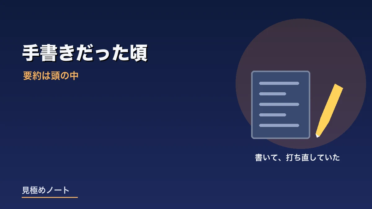以前は議事録を手書きし要約も自分で考えていたことをあらわすイメージ画像