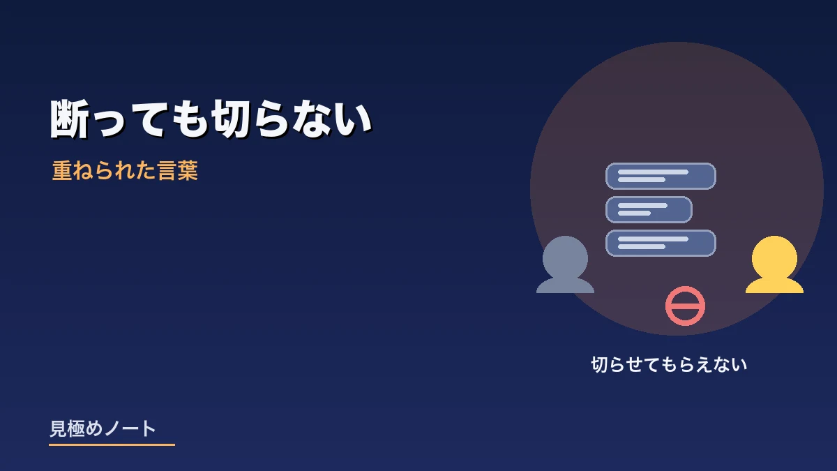 断っても電話を切らずに言葉を重ねてくる営業電話の様子をあらわすイメージ画像