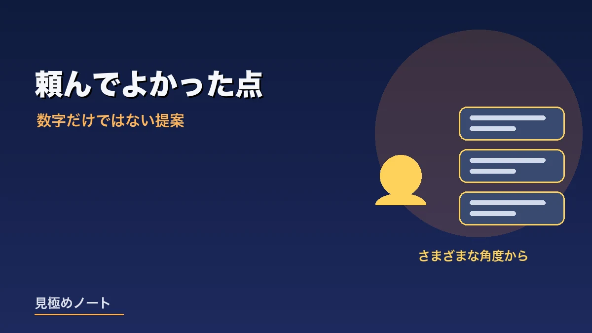 税理士が数字以外の角度からも提案してくれることをあらわすイメージ画像