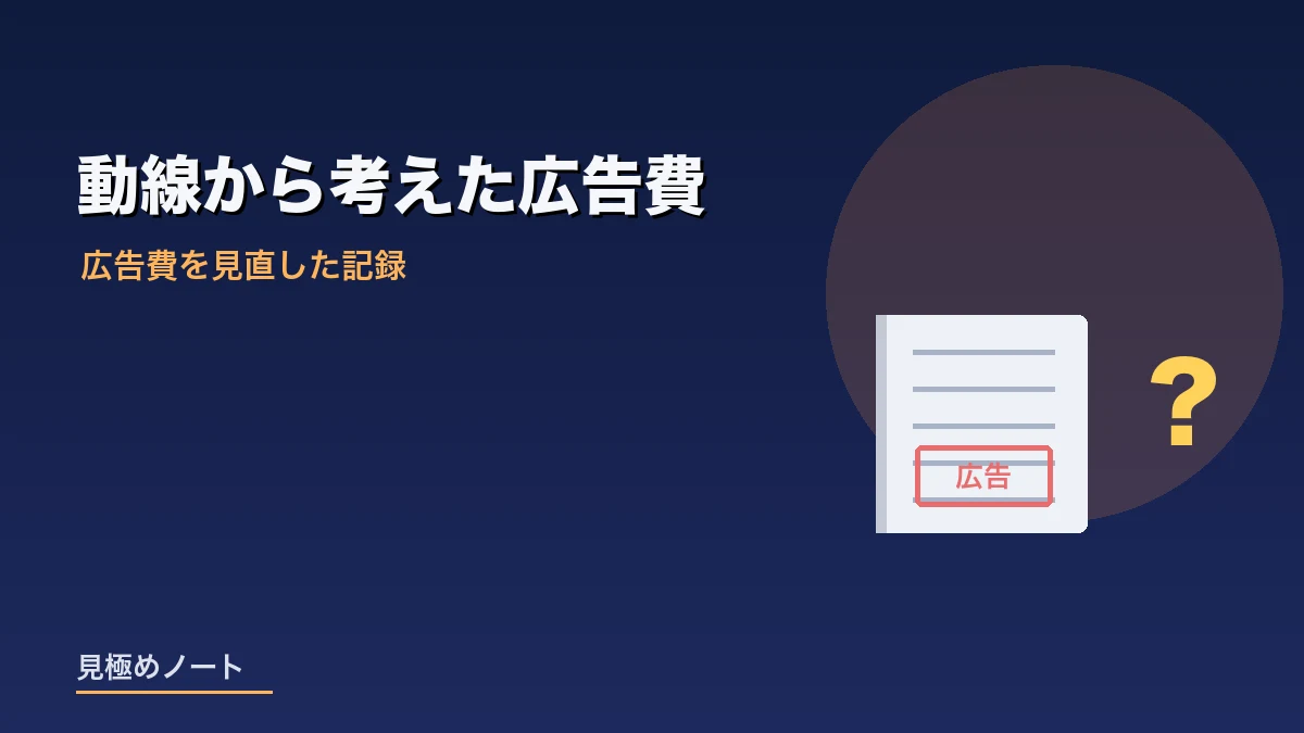 紙媒体の広告を出していた頃を振り返るイメージ画像