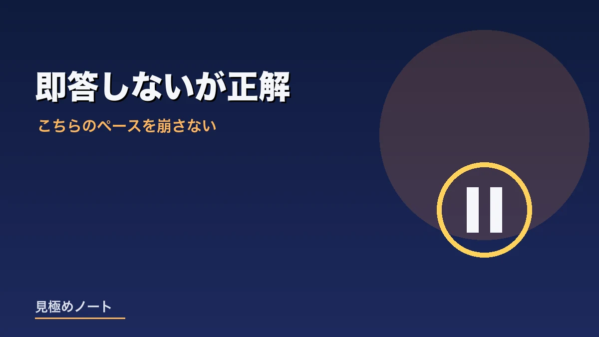 営業電話にその場で即答せず対応する様子を表すイメージ画像