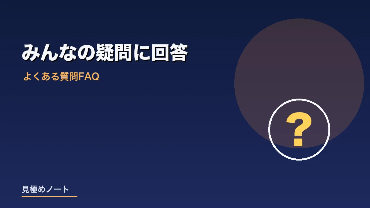エアコン掃除に関するよくある質問と回答のイメージ画像