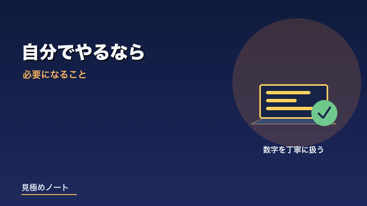 確定申告を自分で行う場合に数字を丁寧に扱う必要があることをあらわすイメージ画像