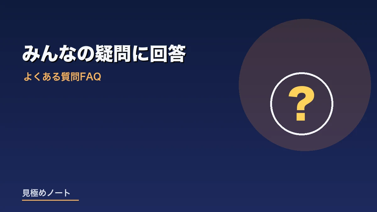 人を雇うかどうかの判断に関するよくある質問と回答のイメージ画像