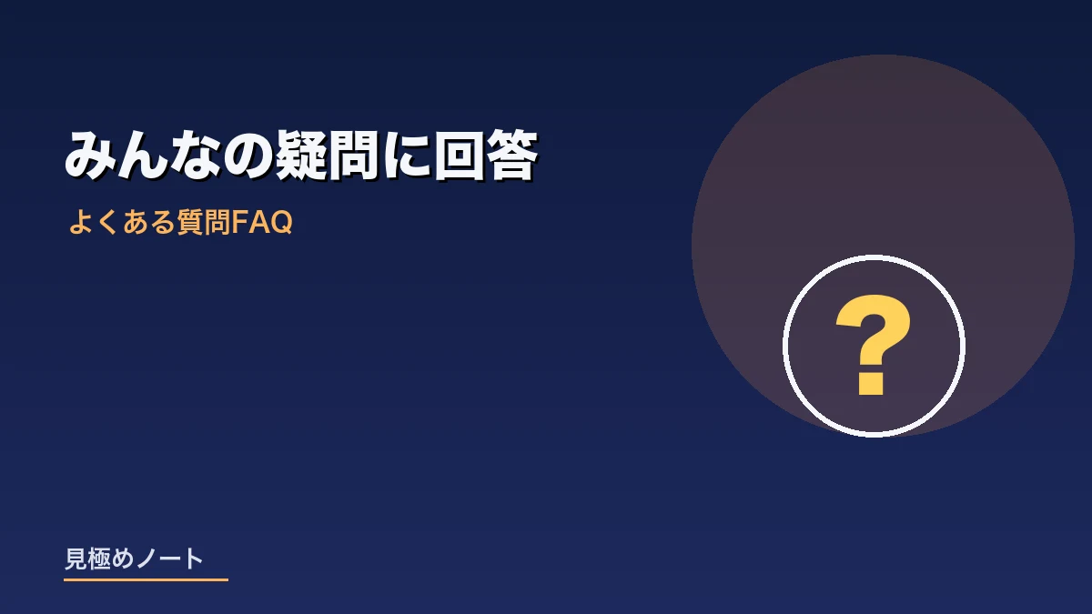 保険の見直しに関するよくある質問と回答のイメージ画像