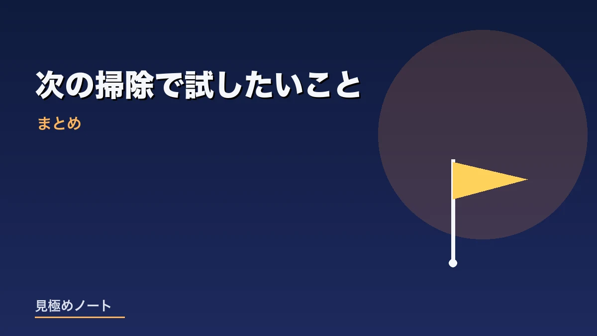 エアコン掃除を自分でやるかプロに頼むかの判断方法をまとめたイメージ画像