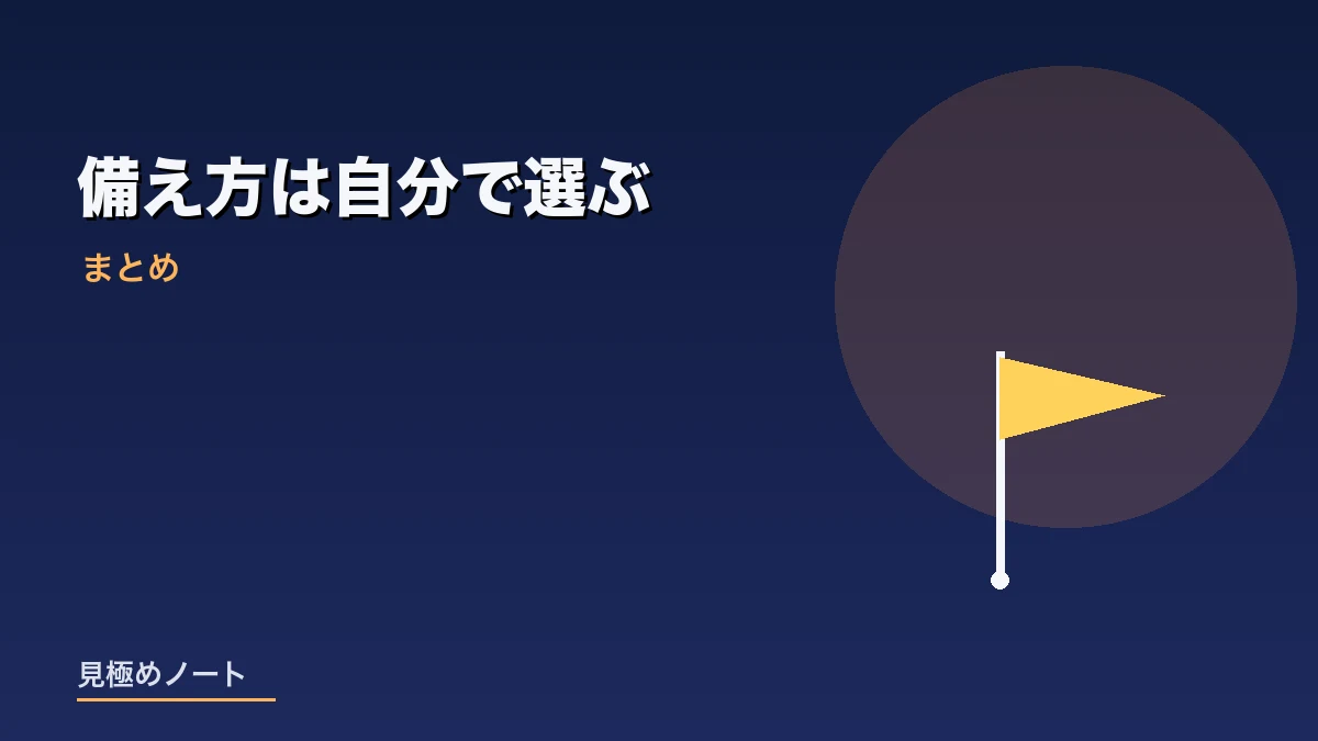 個人事業主が自分に合った老後の備え方を選ぶことをまとめたイメージ画像