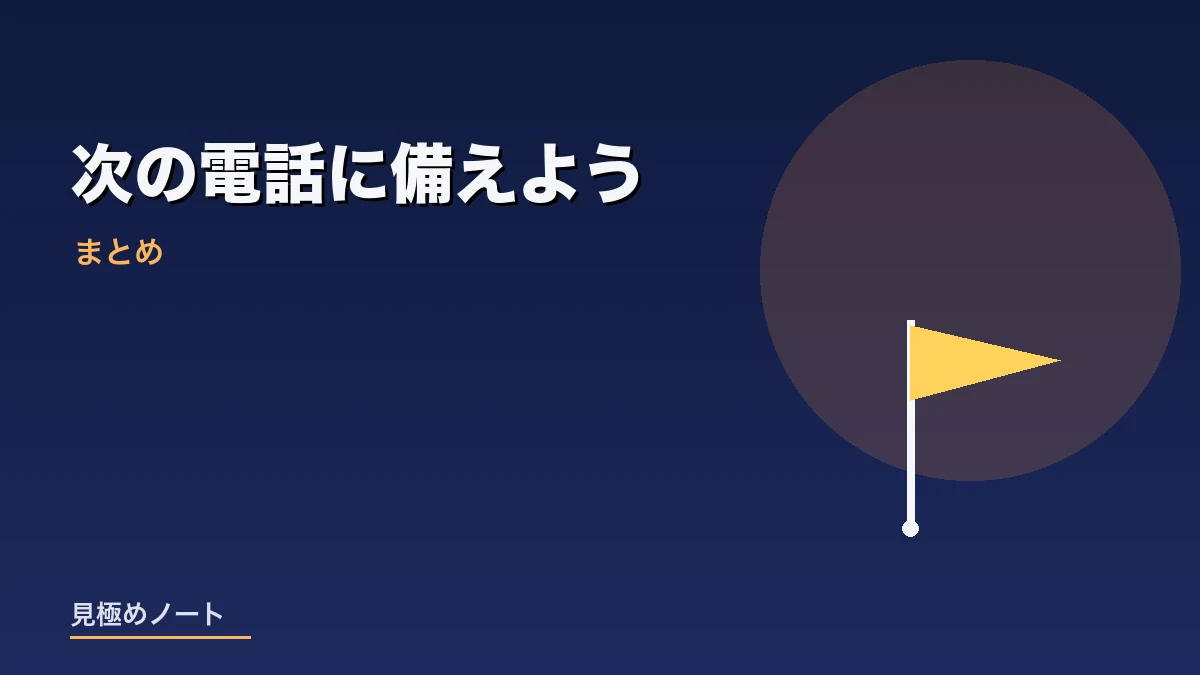 営業電話への対応方法をまとめたイメージ画像