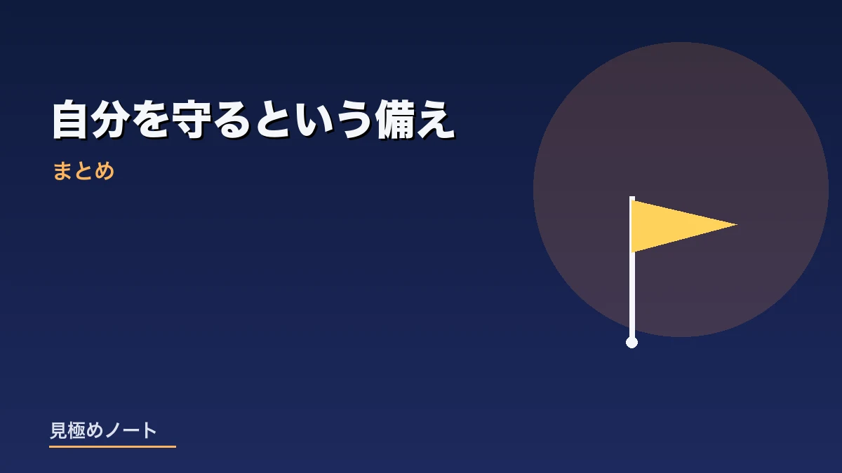 健康を守ることが個人事業主にとっての備えになることをまとめたイメージ画像